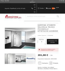 2 ΚΑΜΠΙΝΕΣ ΣΤΑΘΕΡΕΣ ΝΤΟΥΖΙΕΡΑΣ ΓΙΑ ΜΠΑΝΙΟ (ΤΖΑΜΙΑ)